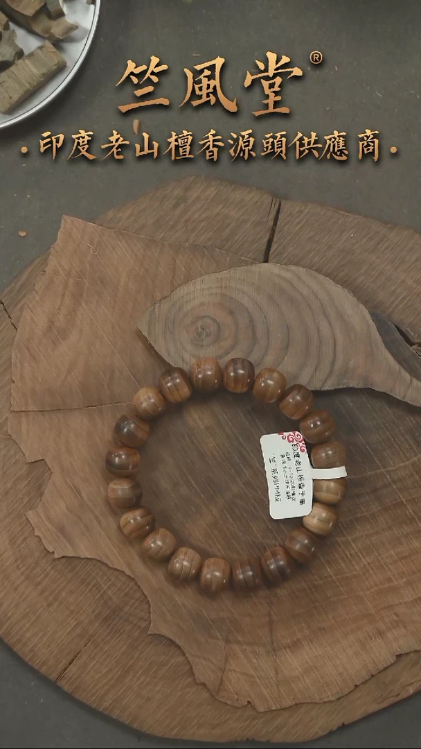 檀香木手串/手链毕业款土埋黑油根9*10老型黑横纹 浮水货头（160