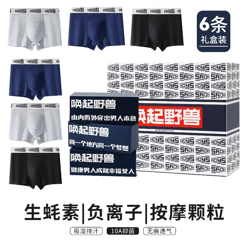 唤起野兽四角内裤男按摩裤男士纯棉平角内裤纯色抗菌透气男款短裤