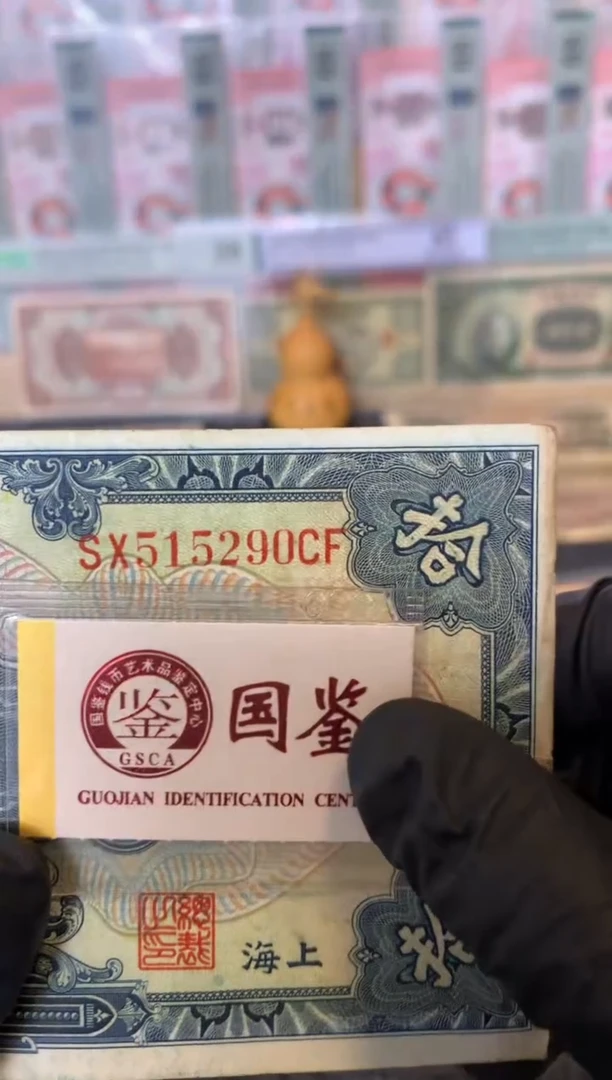 纸515290   面值10元