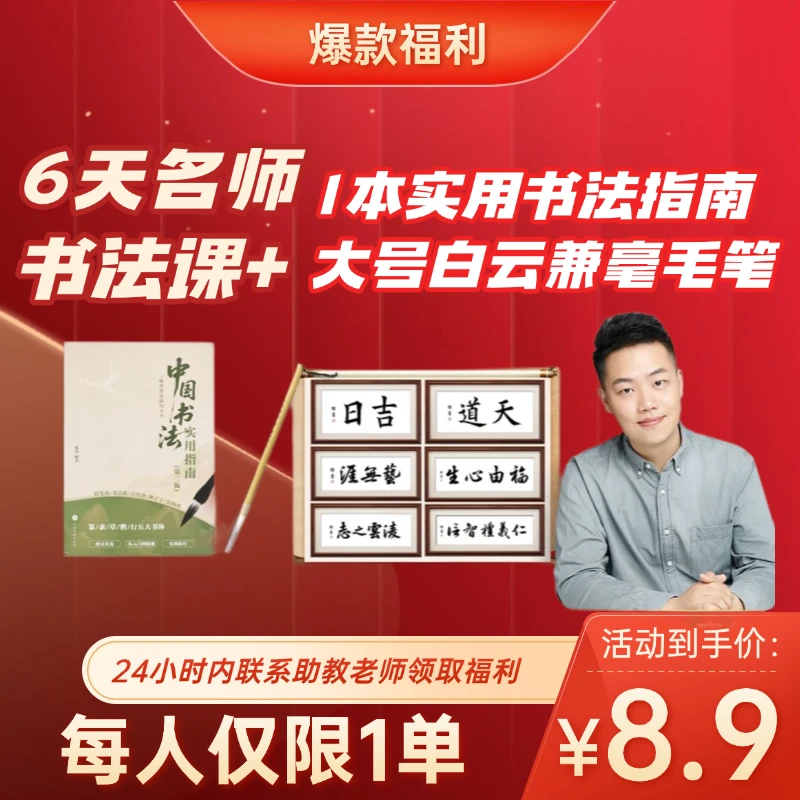 [FH-Q]6天书法精品课+中国书法实用指南+毛笔