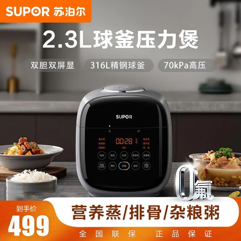 苏泊尔双胆双显电压力锅2.3L家用智能不粘小型电压力锅1-3人煮饭
