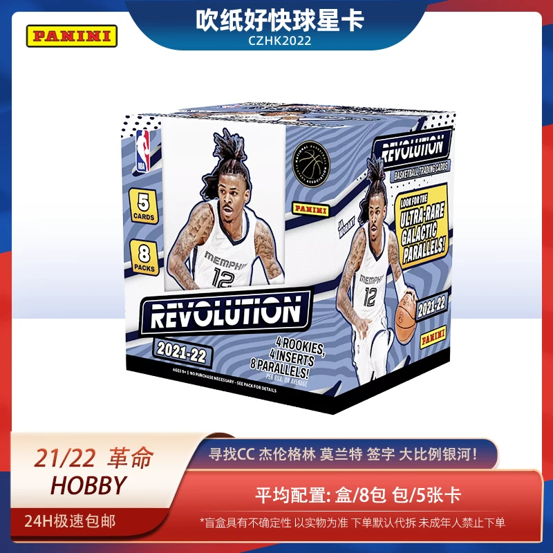 帕尼尼【代拆盒】21-22 革命 hobby revolution NBA球星卡牌盲盒