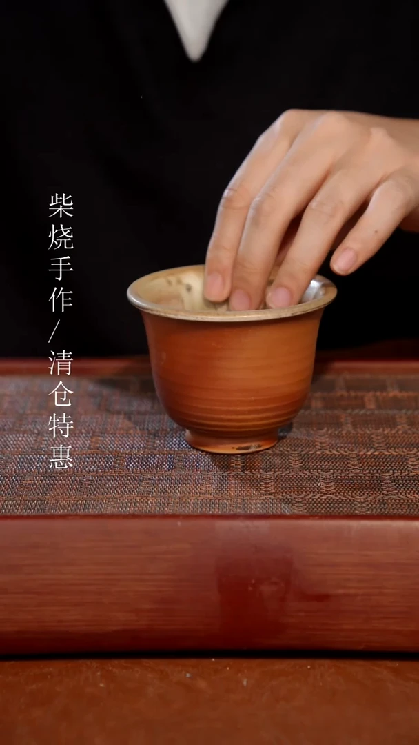 陶瓷奢瓷/瑞寅柴烧茶器（杯子）927