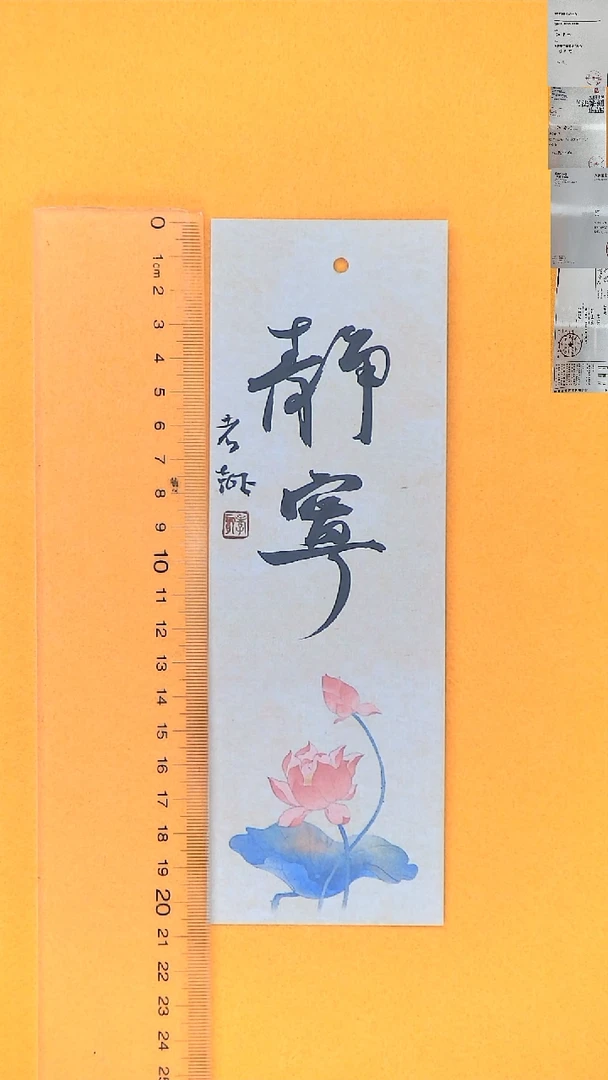 书法江孝龙书法书签福利静宁7*21随机发