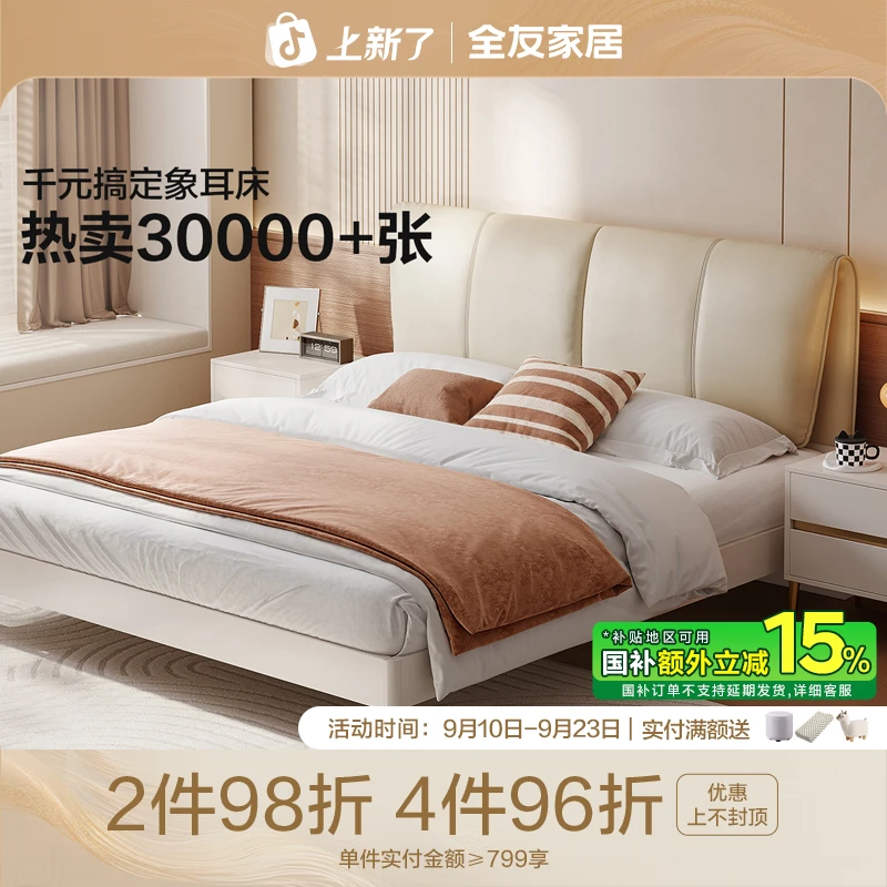 【专享】全友家居大象耳朵1.8米x2米主卧大床双人床悬浮床大床
