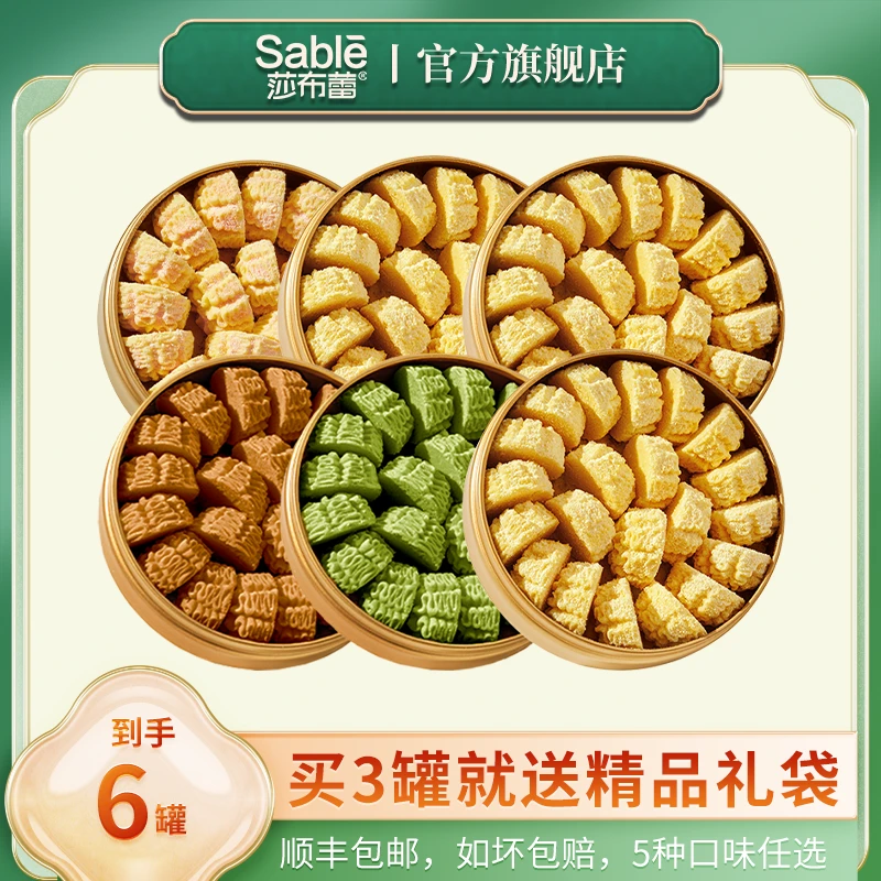 【福利6罐装】莎布蕾金罐黄油小花曲奇爆款饼干多口味组合到手6罐