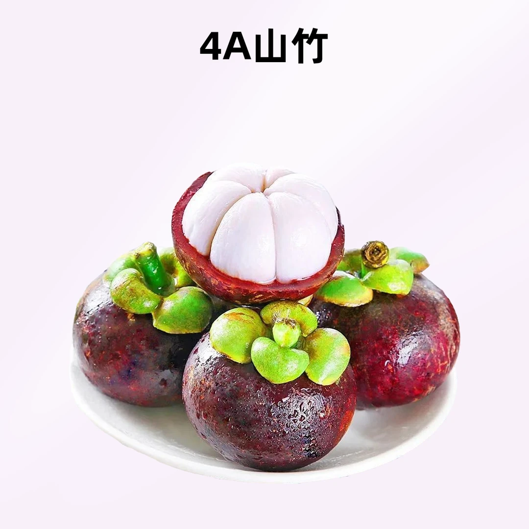 3A山竹17斤左右带箱【同城配送】