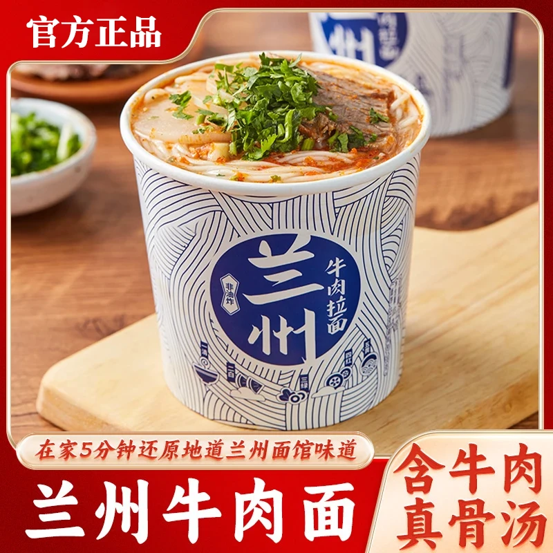 【主播专属】非油炸兰州牛肉拉面126g*6桶/12桶方便速泡面