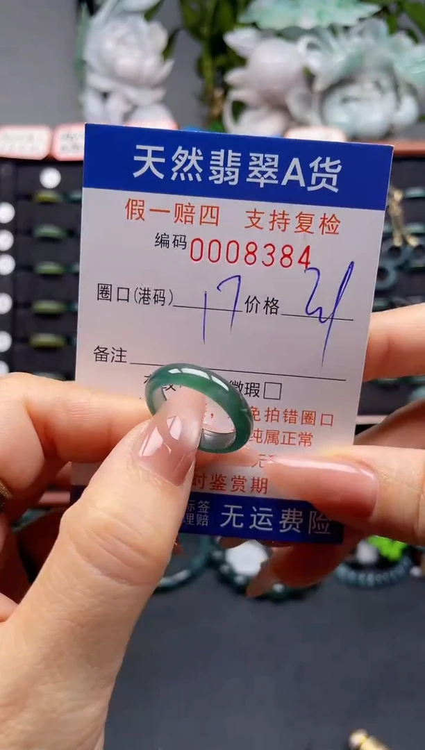 未镶嵌戒指翡翠17*8384