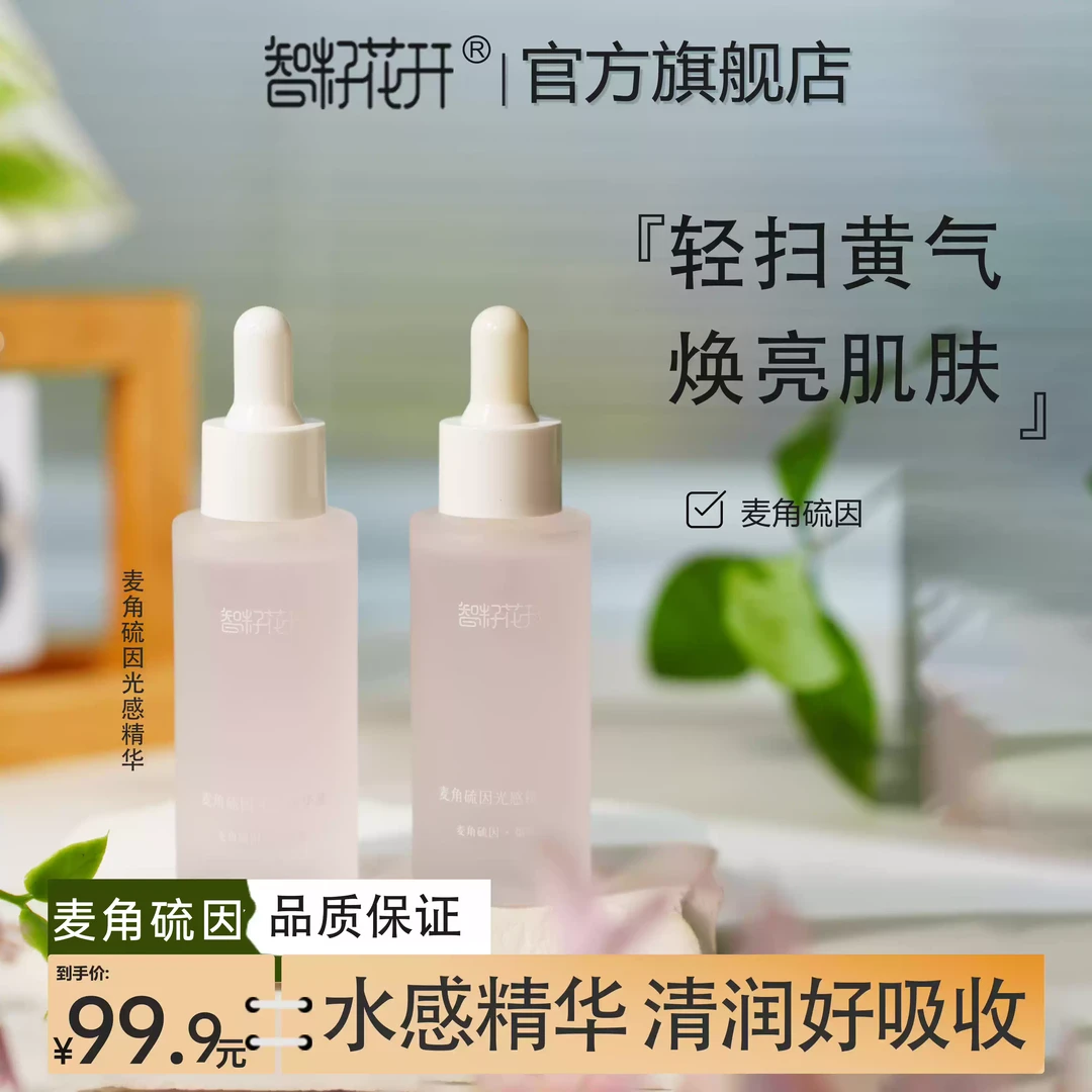 【麦角硫因光感精华液2瓶装】保湿脸部精华液
