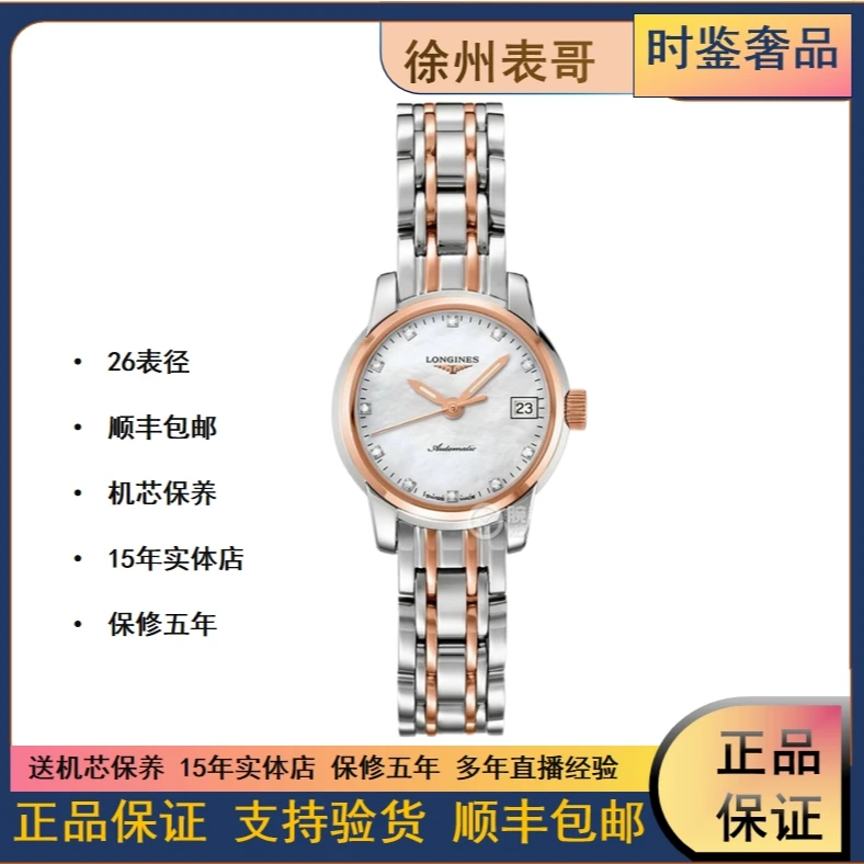 99新 Longines/浪琴 索伊米亚/机械女表/公价21700/L2.263.5.88.7