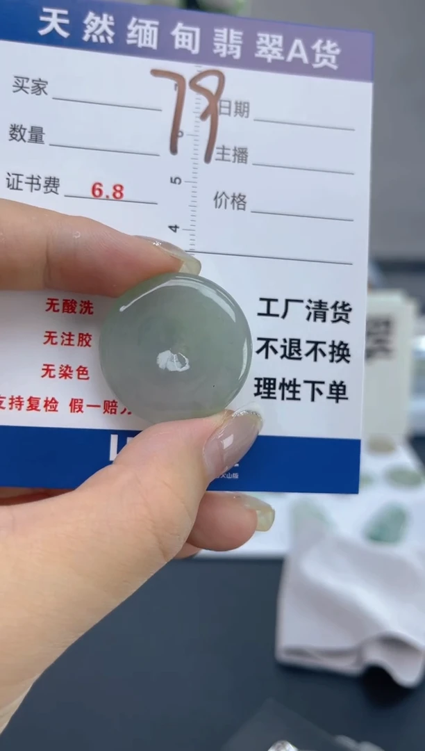 翡翠未镶嵌颈饰天然A货缅甸翡翠  79