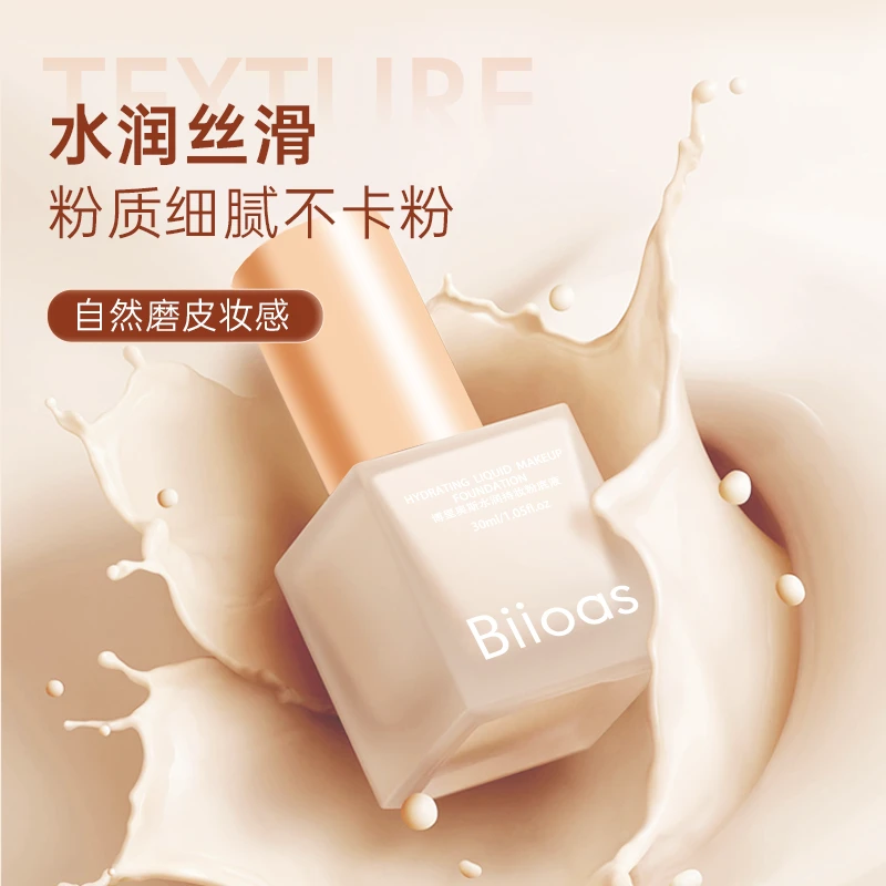【Biioas粉底液】水润持妆防水干皮油皮 不脱妆粉底液持妆博里奥