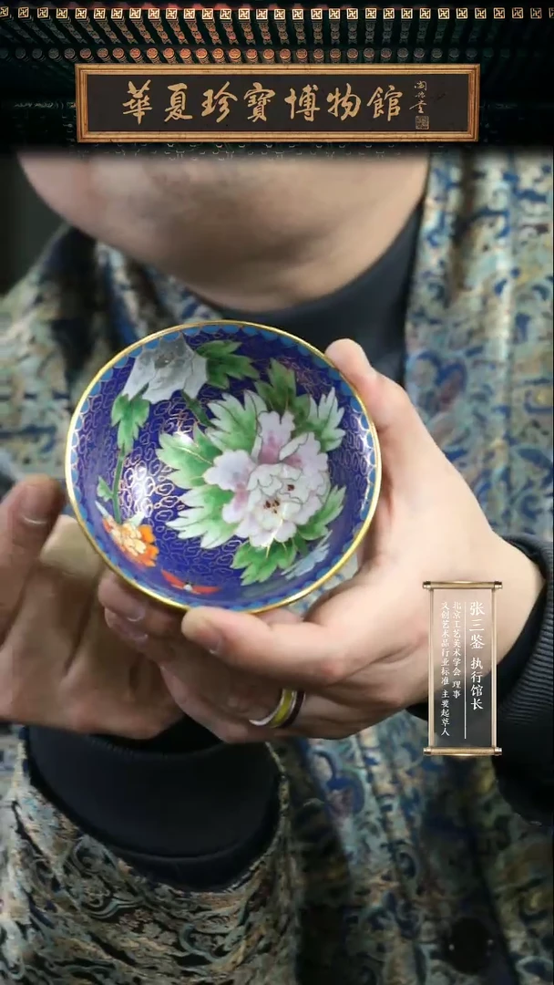 【闪购商品】非遗 景泰蓝花卉碗 4带底座 宝蓝