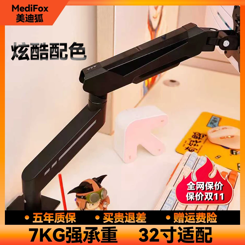 美迪狐MS011显示器支架电脑机械臂性价比（2-7kg 16-32英寸显示器）