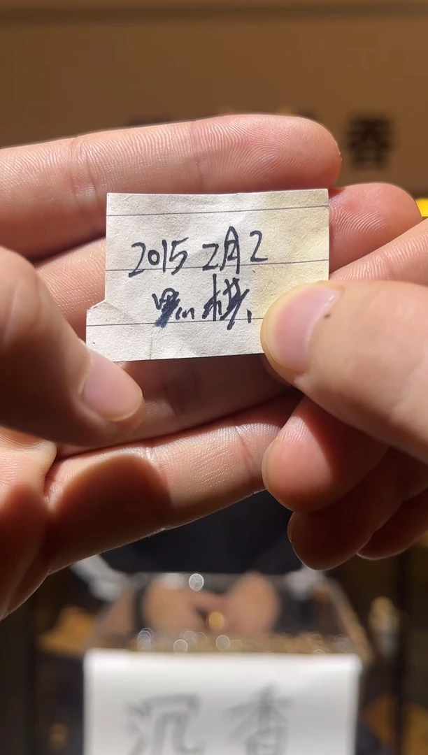 沉香沉香碎屑gggg勾丝