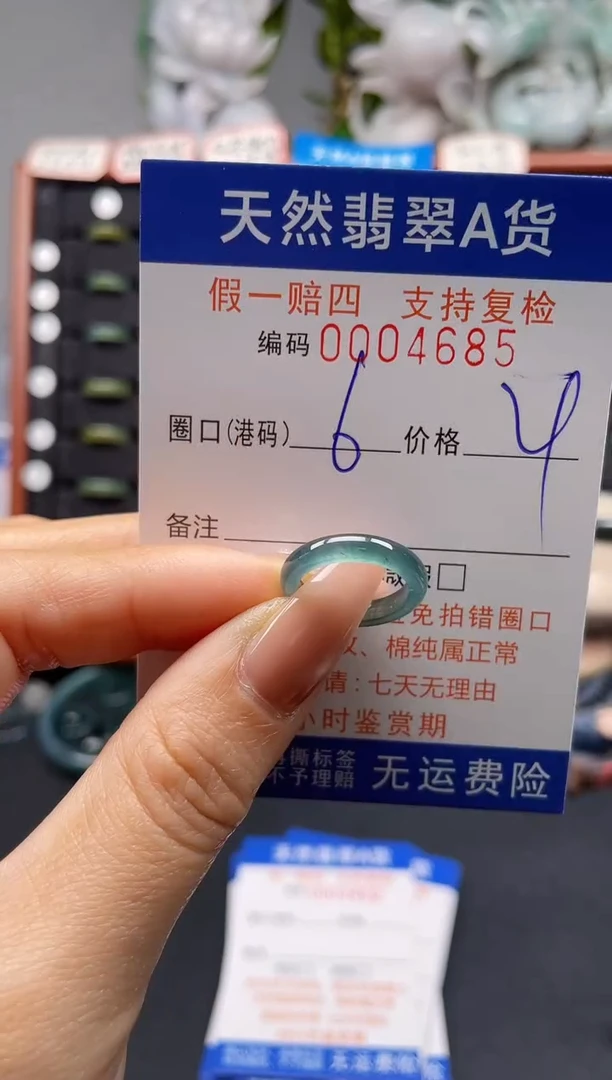 未镶嵌戒指翡翠6*4685