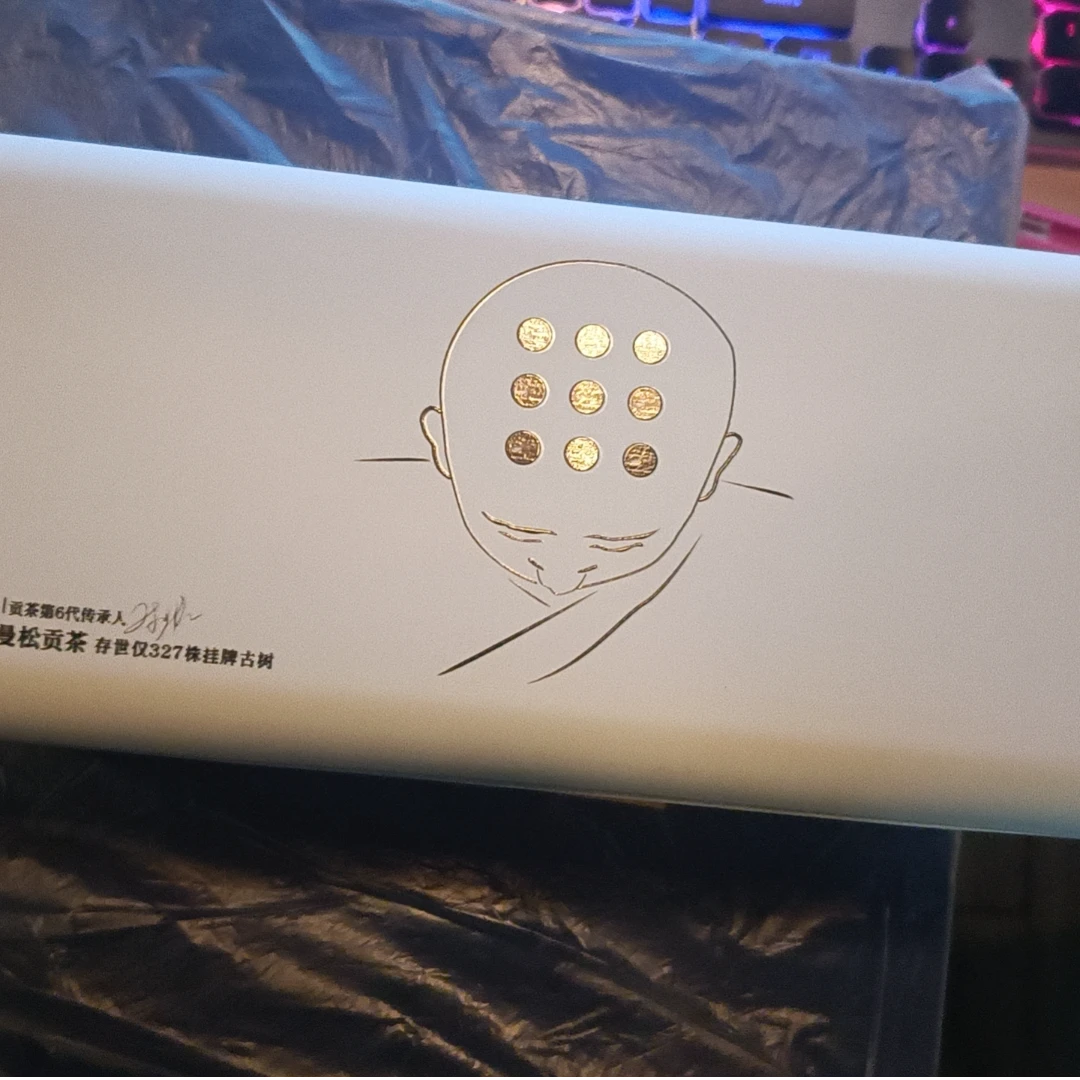 619贡茶六代传人曼松327龙珠（生茶）