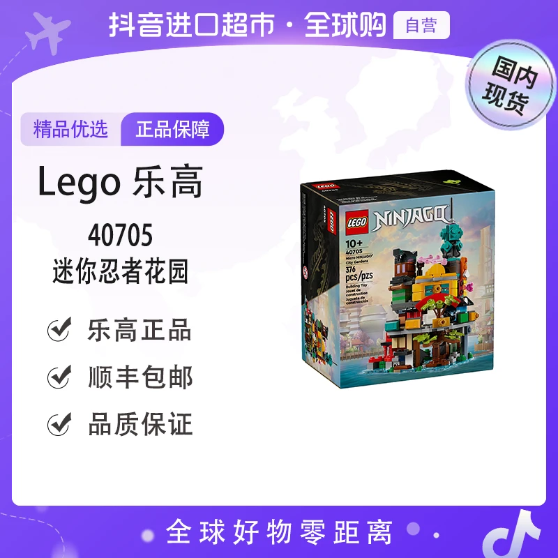 【国内现货】LEGO/乐高40705迷你忍者花园