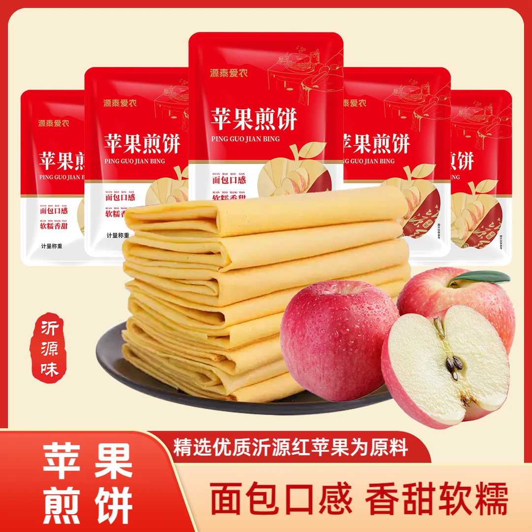 苹果煎饼（软 糯 香） 沂源味 面包口感 软糯香甜