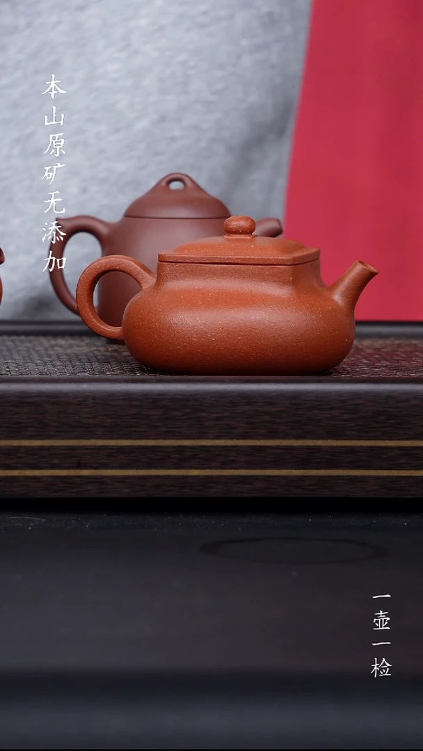 ?宜兴原矿宝山精挑红降坡乾坤