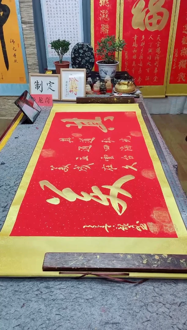 书法《其美》165*72红底金墨