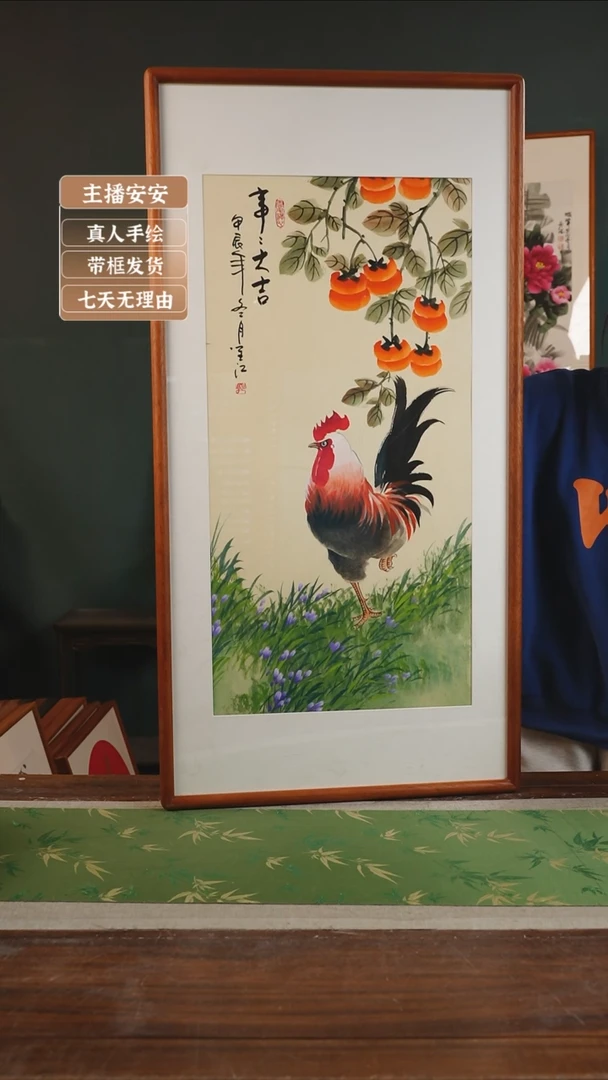 【闪购商品】国画郭笙江53*103柿子+公鸡竖版