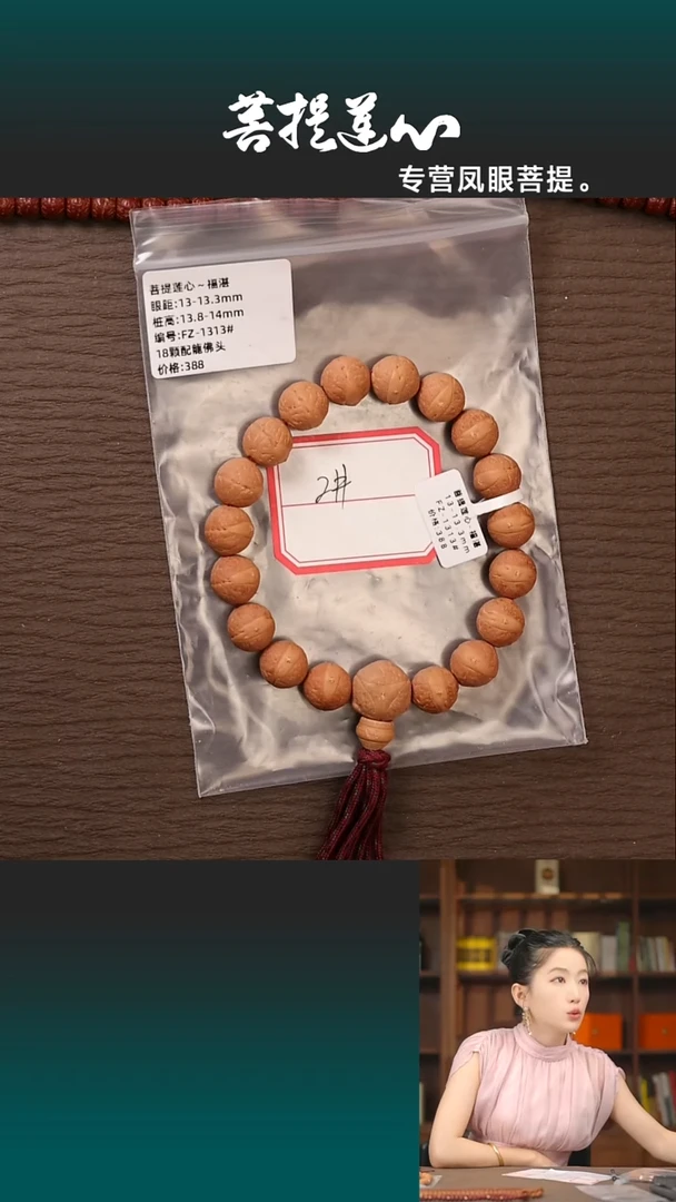 凤眼菩提吊坠福湛13