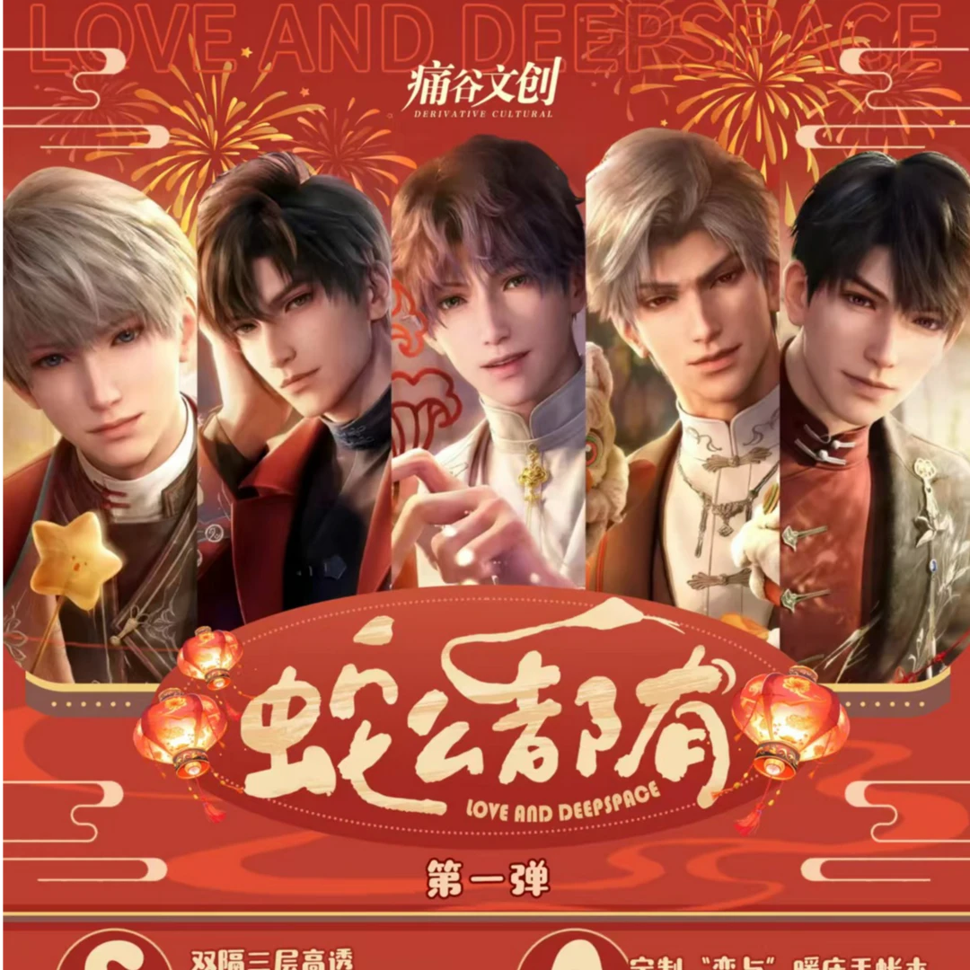 许愿【蛇么都有】恋与深空礼包大盲盒