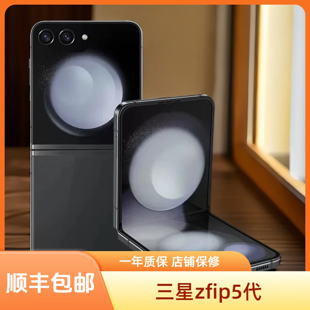 9新 Samsung/三星 三星zflip5白色折叠屏手机