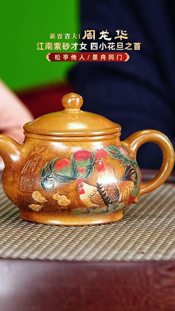 茶壶紫砂周龙华紫砂壶