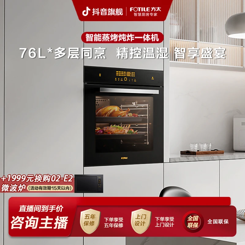 方太ES20.i蒸烤炸一体嵌入式搪瓷内胆智能触控