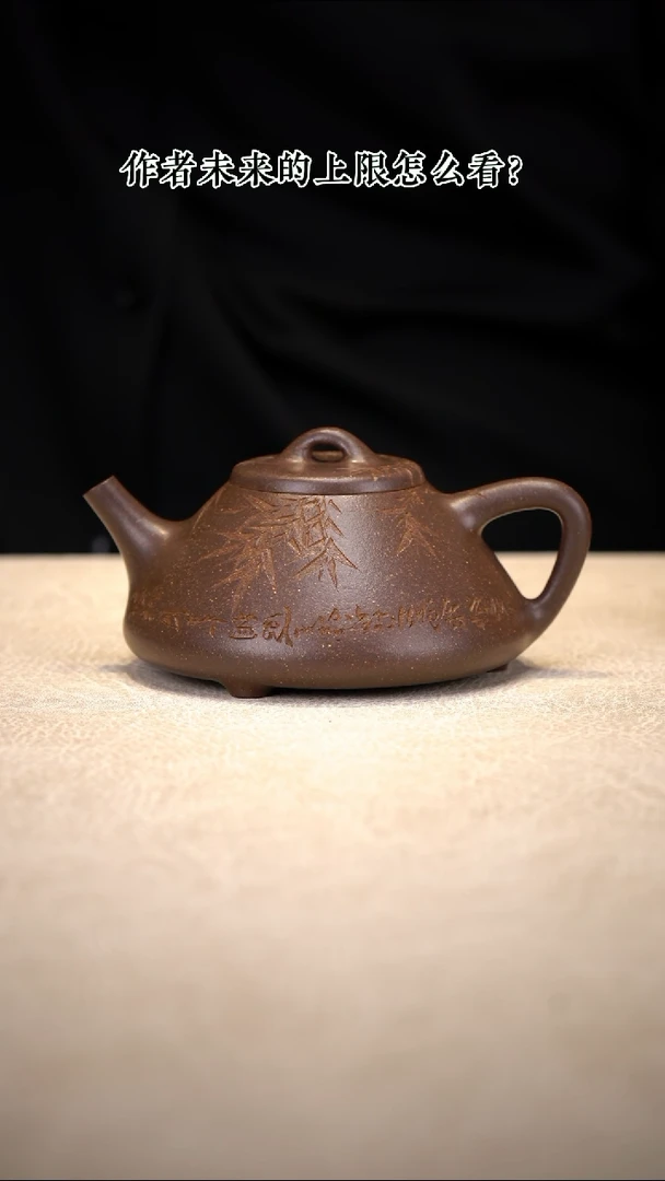 【闪购商品】紫砂茶壶【石瓢】 吴健制黄松刻