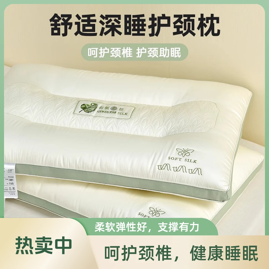 新款睡眠枕有氧蚕丝护颈枕头枕芯居家用助眠柔软防螨酒店学生宿舍