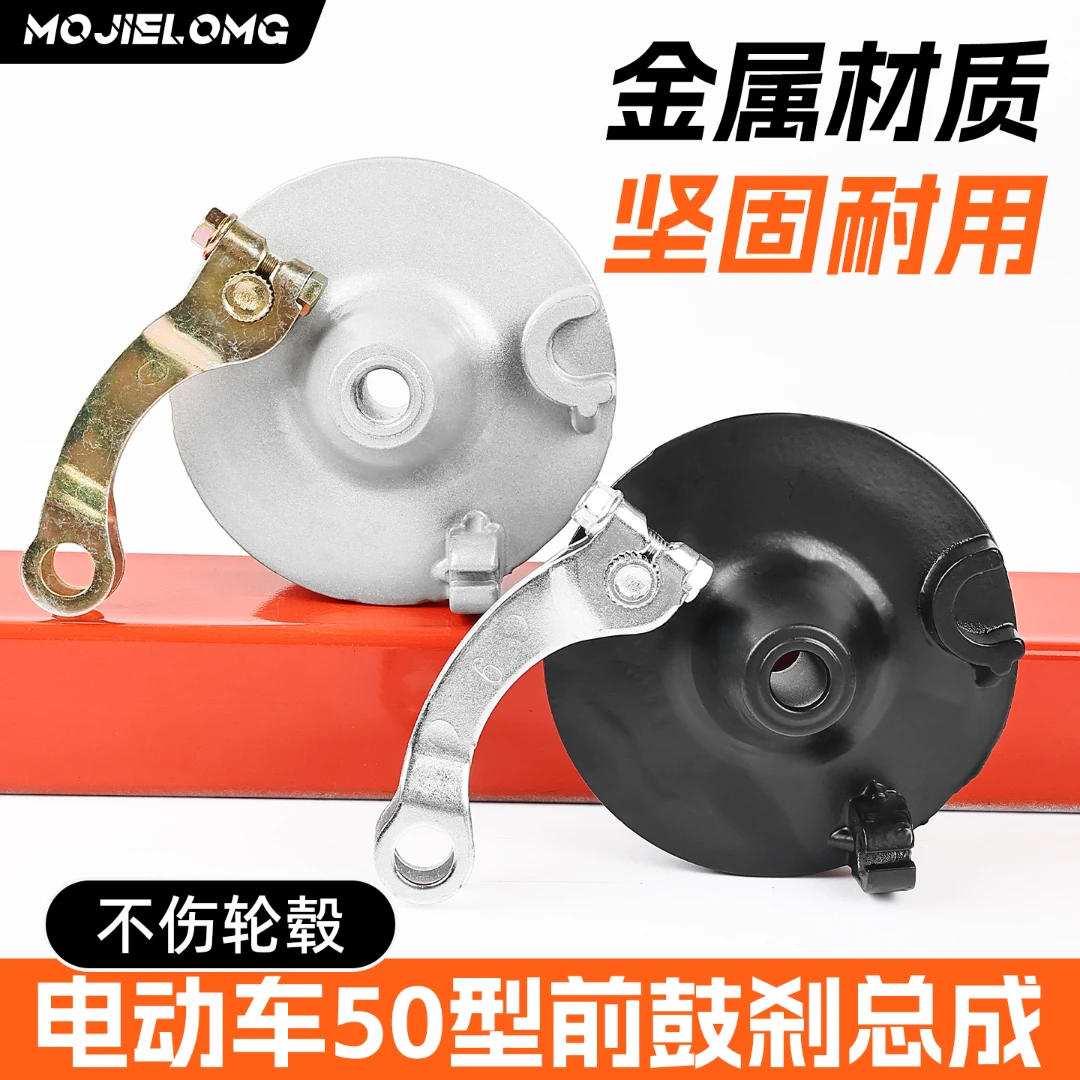 简易款电动车刹车鼓盖木兰50前鼓刹总成电瓶车前轮车闸鼓闸制动闸