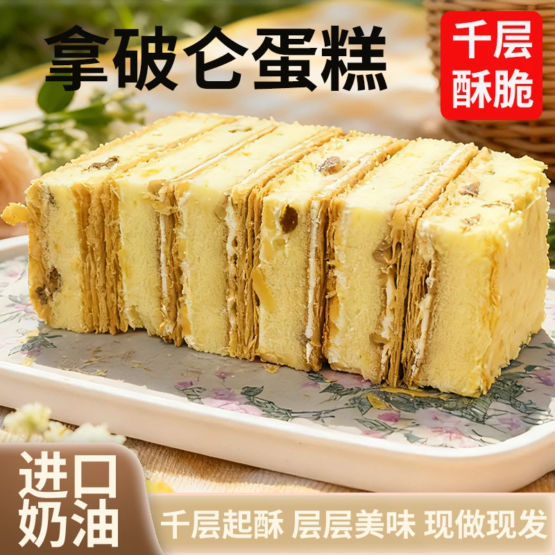 【爆款】香榭湾拿破仑千层酥270g*2盒千层酥西式糕点网红法式甜品