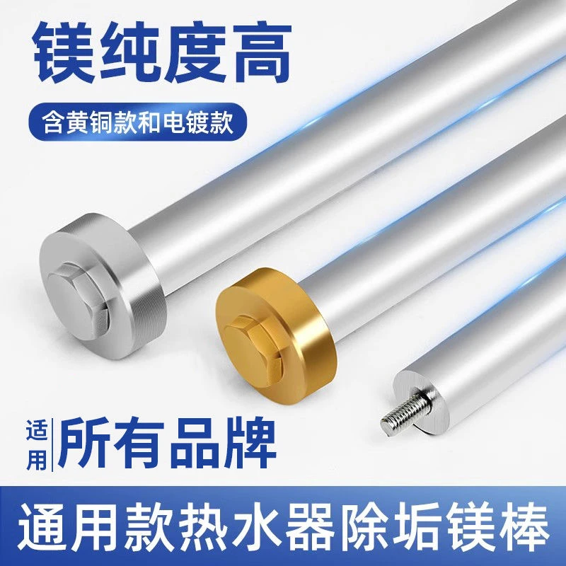 【厂家直销】通用型电热水器镁棒高纯度售后排污除水垢阳极维修配件