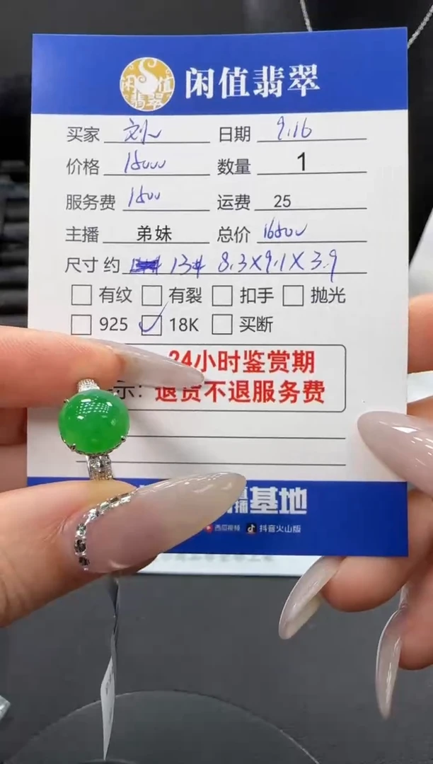 18K金镶嵌戒指翡翠刘****计翡翠戒指
