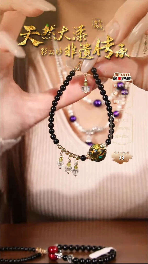 彩云砂1.5大欧设计款手链