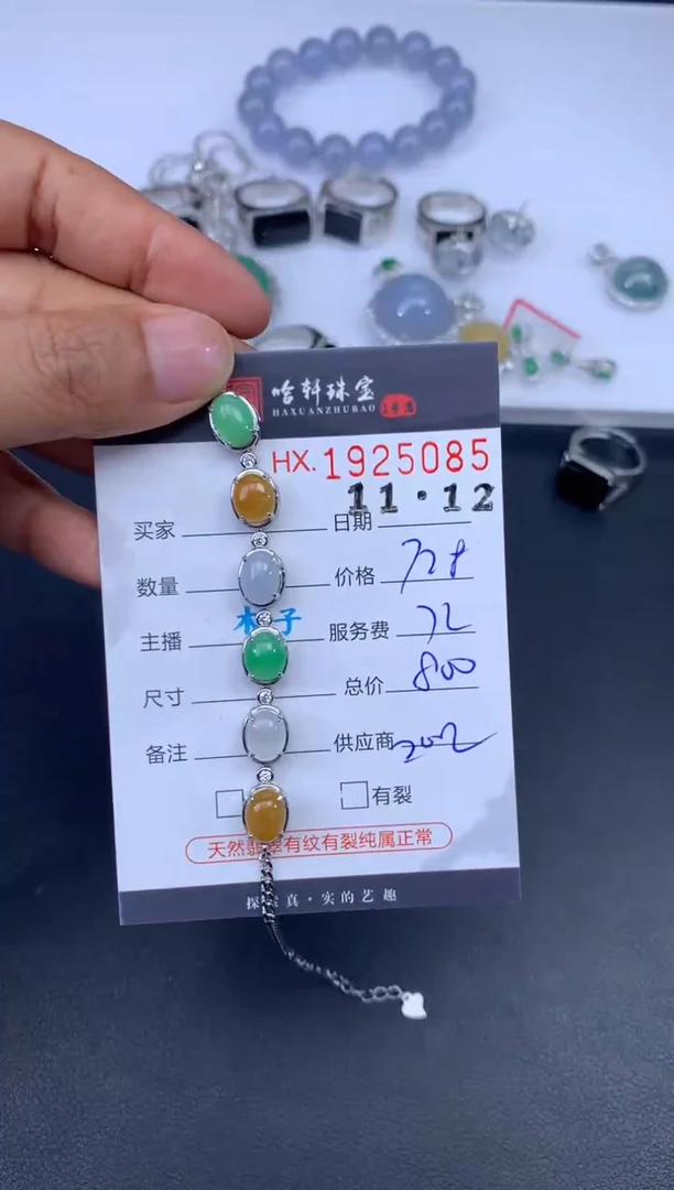 未镶嵌挂件翡翠哈轩 手链1