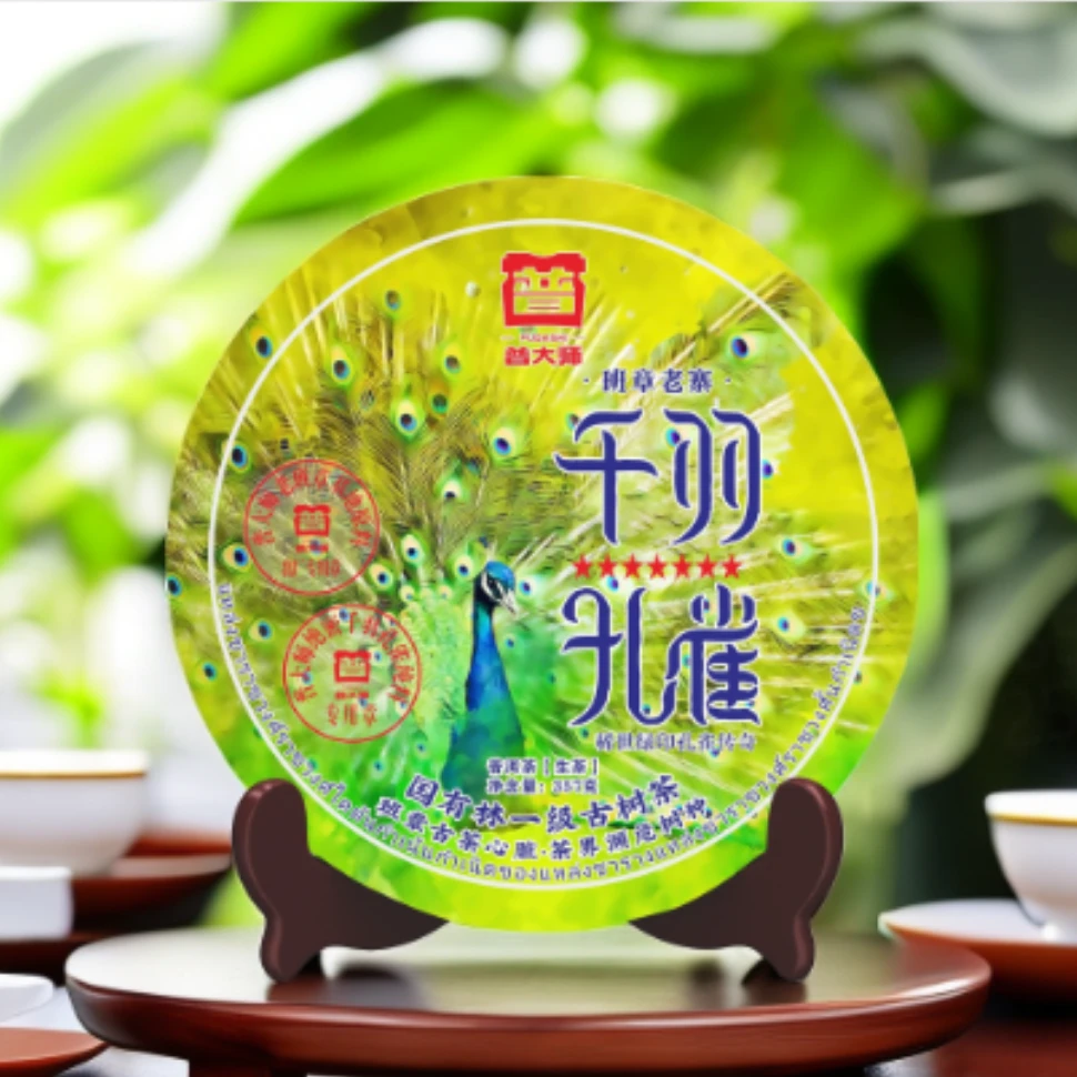 【成全专属】普大师-千羽孔雀-生-正宗云南普洱生茶