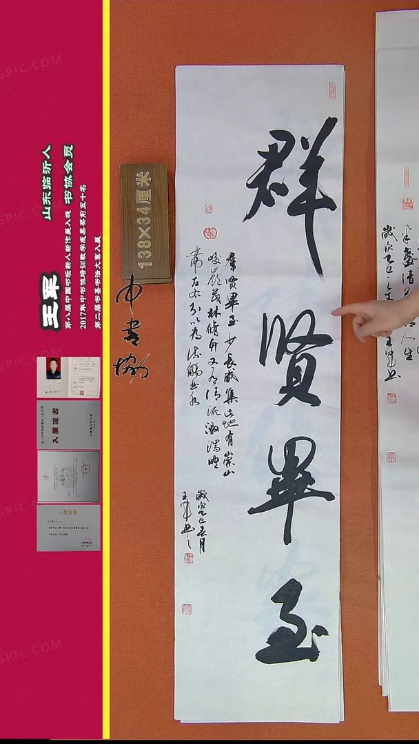 【闪购商品】书法533王军书法精品作品