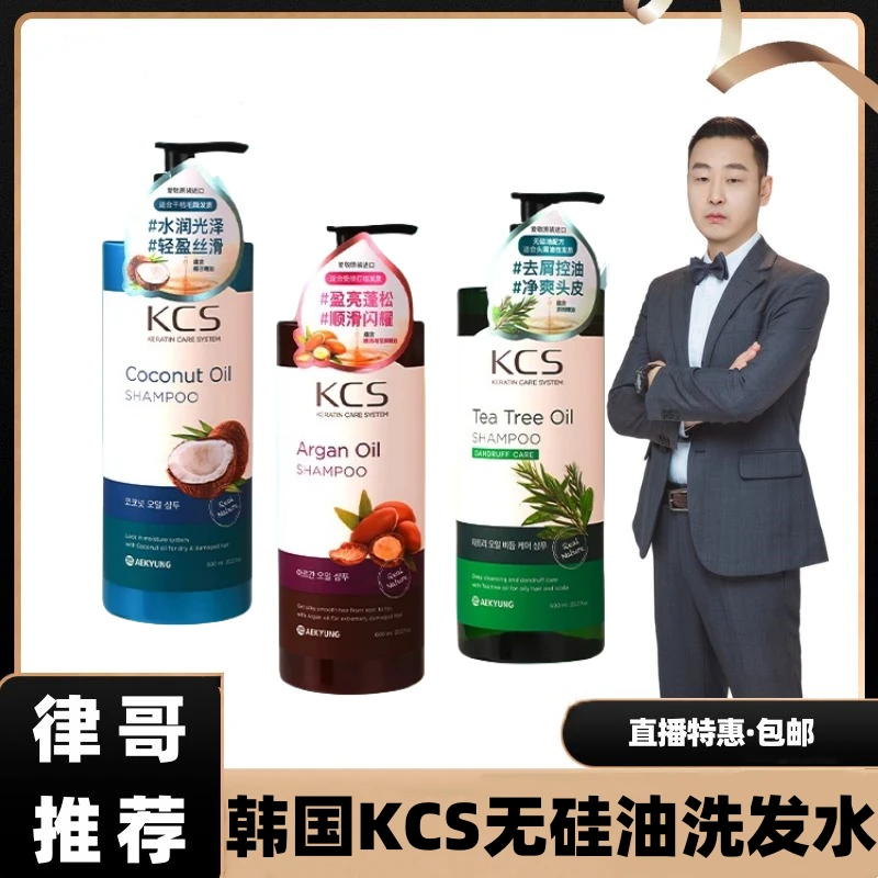 【律哥推荐】韩国进口KCS 洗发水 清莹去屑/盈亮蓬松/丝柔水漾