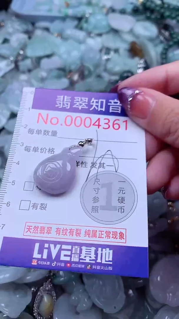 翡翠未镶嵌吊坠(不含链)4361