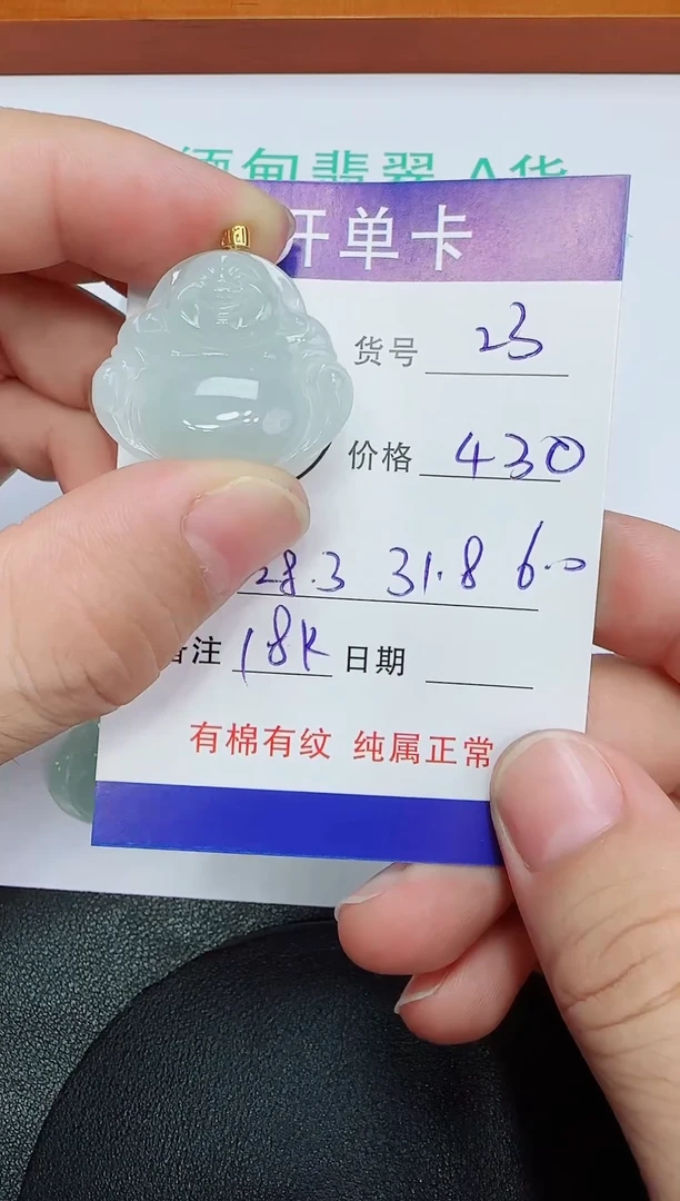 吊坠(赠链)18K金镶嵌翡翠23