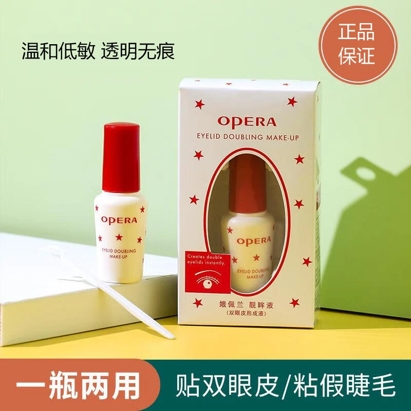 Opera/娥佩兰假睫毛胶水靓眸液定型霜双眼皮透明持久定形正品国产