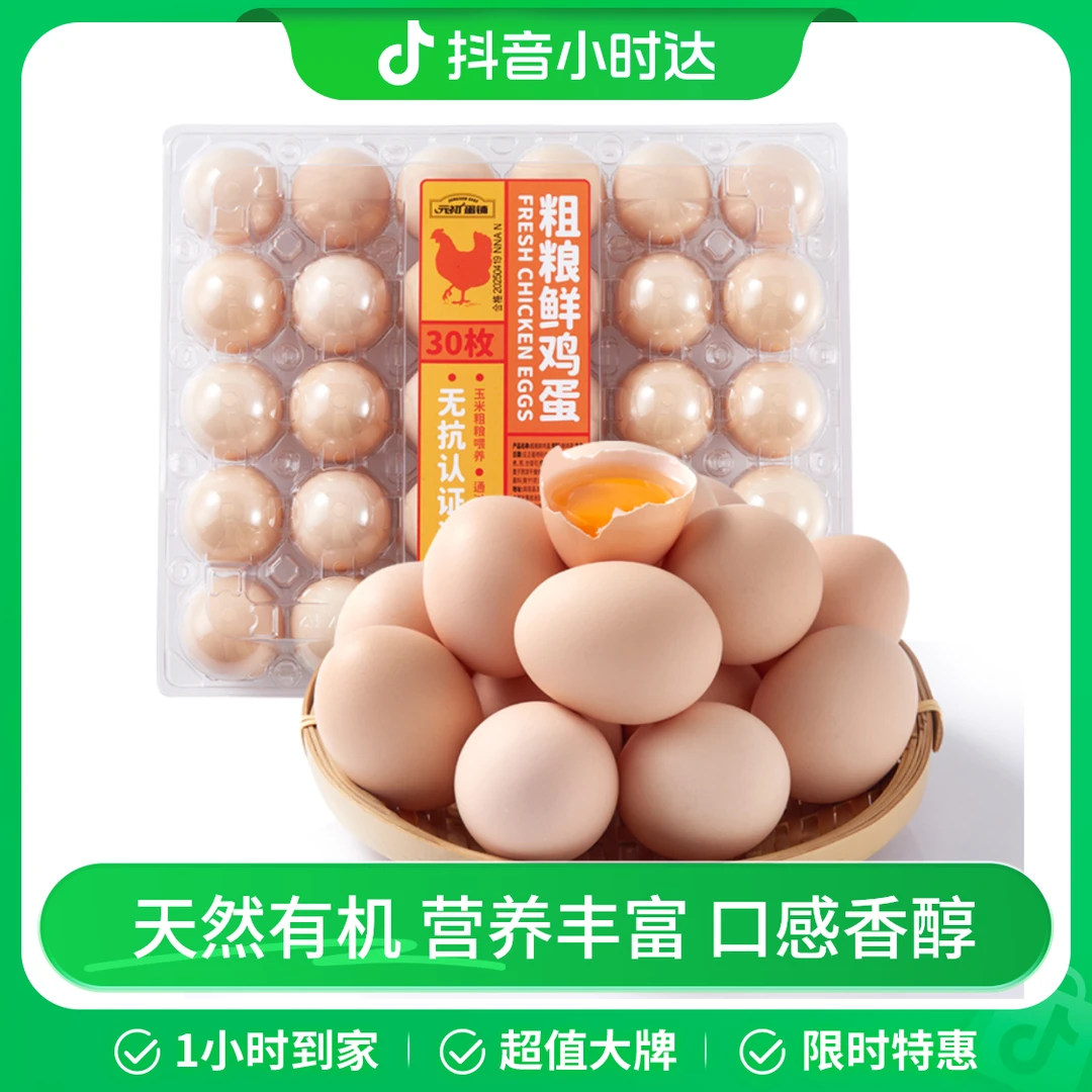 元初蛋铺粗粮鲜鸡蛋1.5kg(30枚)
