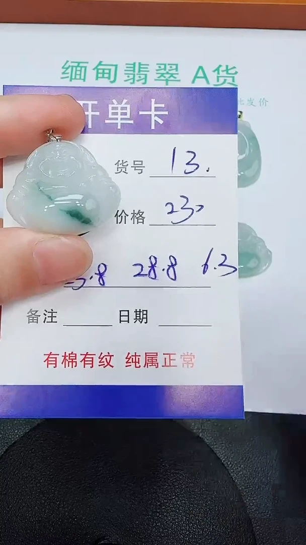 吊坠(赠链)未镶嵌翡翠13