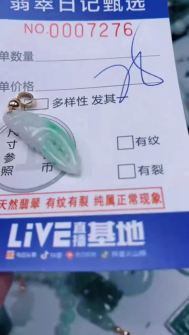 翡翠未镶嵌颈饰00007276