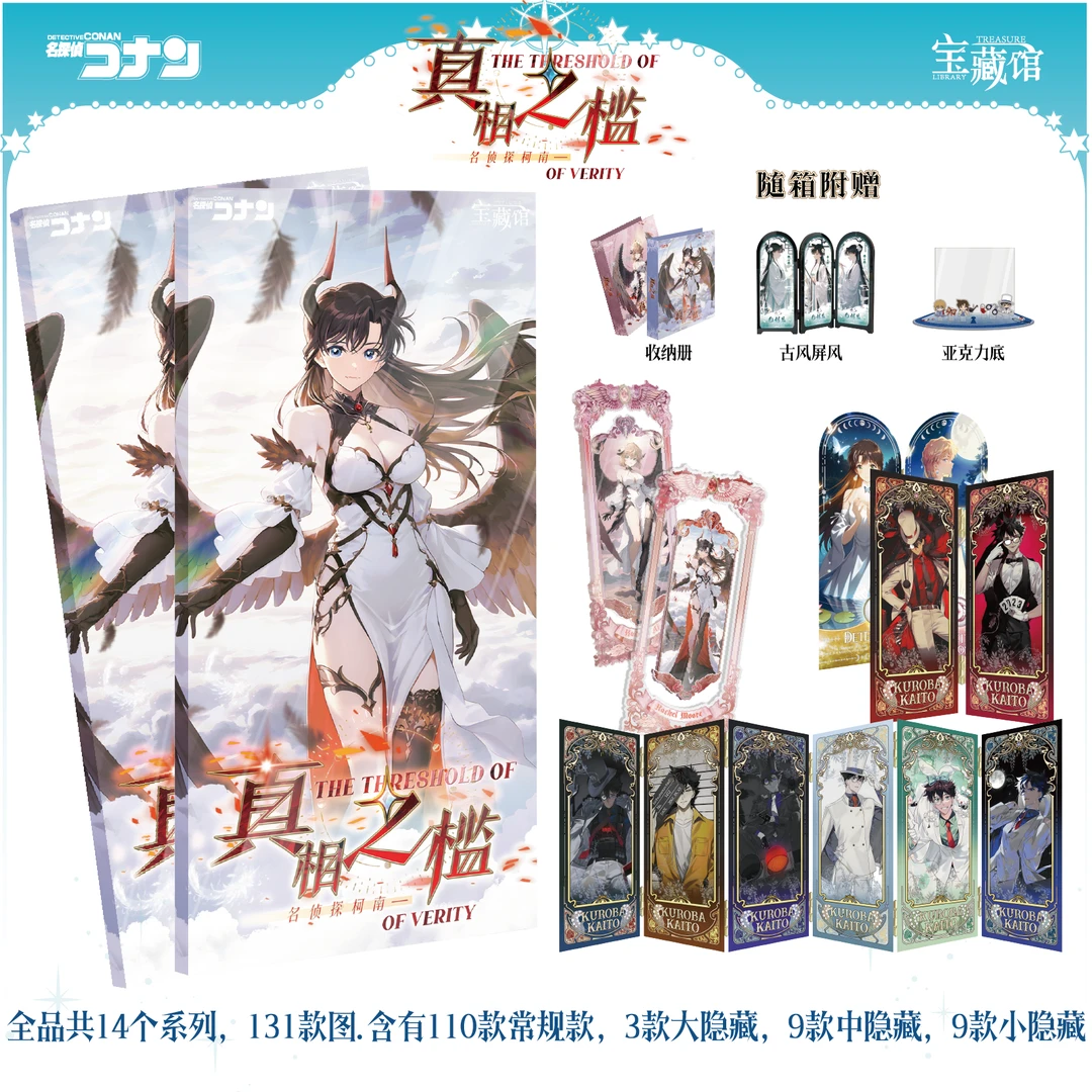 宝藏馆 真相之槛 第一弹 名侦探柯南 屏风 收藏盲盒潮玩